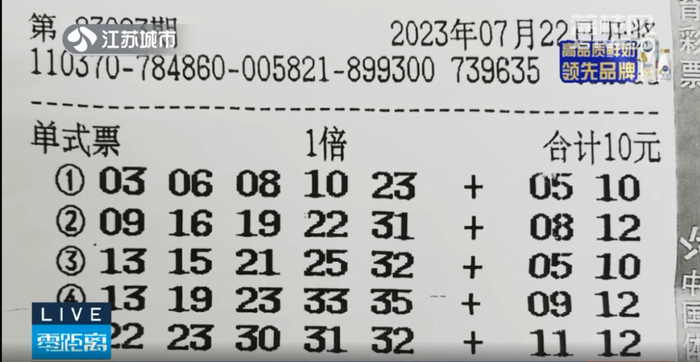 回到泰州后,小许发现购买的第二张彩票第3注号码中得二等奖,经过确认