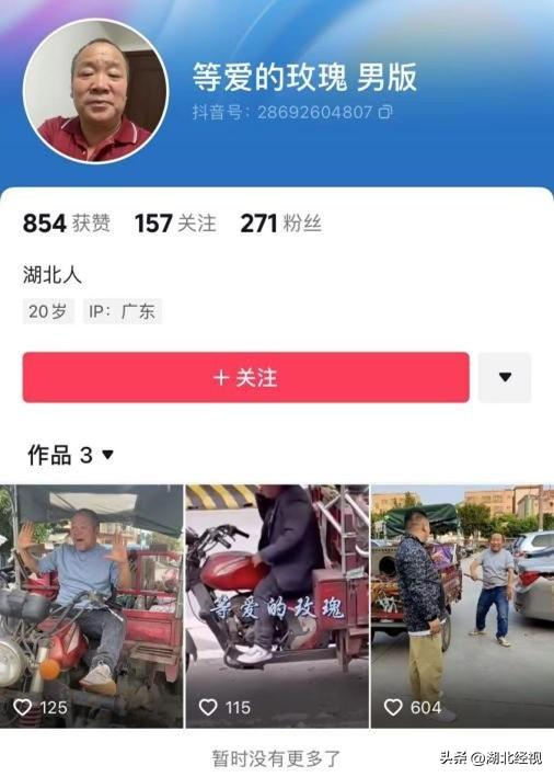 三轮车大爷版等爱的玫瑰走红网络专门开抖音分享生活