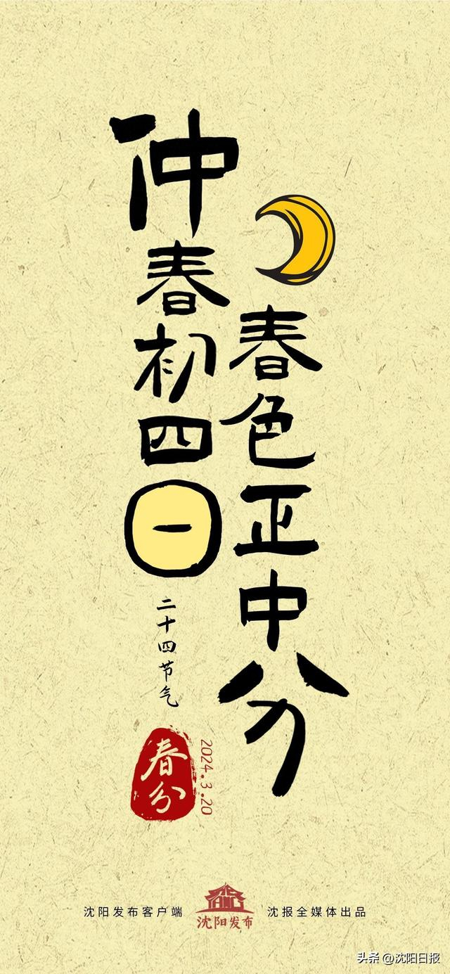 节气中国春分龙行之地文脉初祖