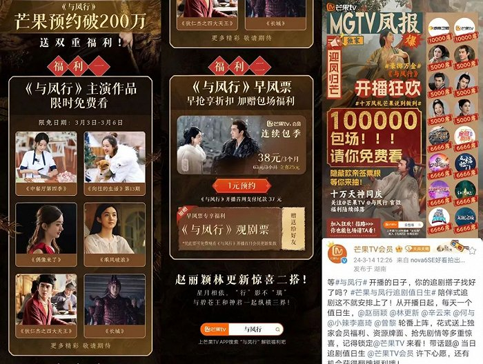 芒果TV《与凤行》部分宣传活动