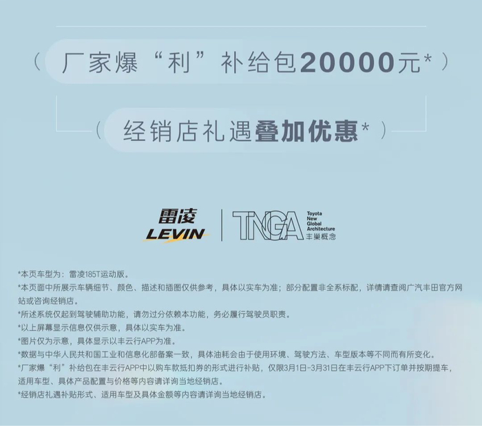 广汽丰田2024款雷凌185t上市建议零售价12981358万元