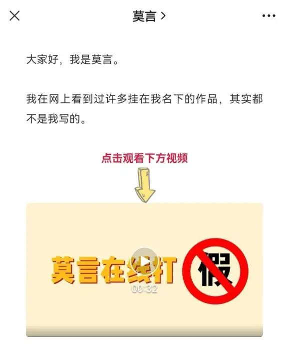 截图自莫言微信公众号。