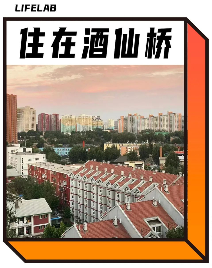 城乡混搭的酒仙桥,每天吞吐着北京最有活力的一批北漂