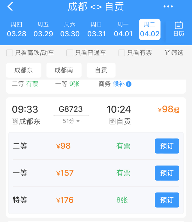 最快18分钟成都出发坐高铁这些城市半天都能直达放假就安排上