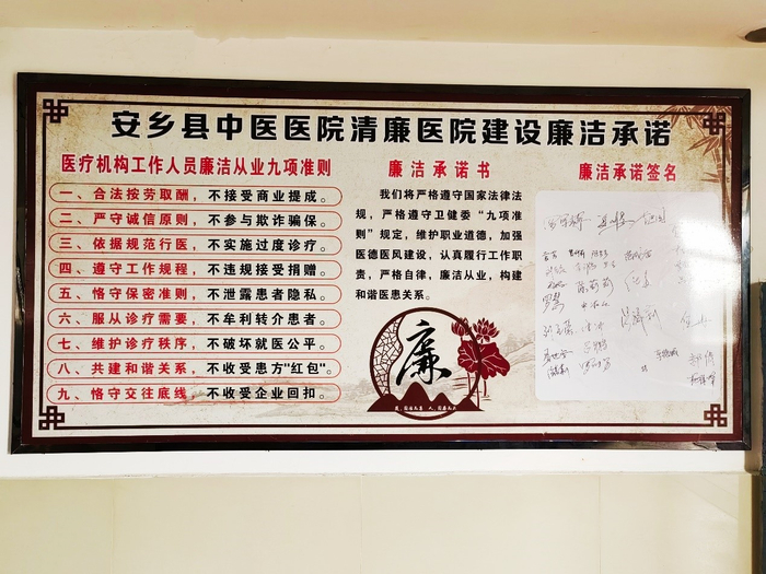 医院医务人员在廉洁承诺墙上公开承诺签名.