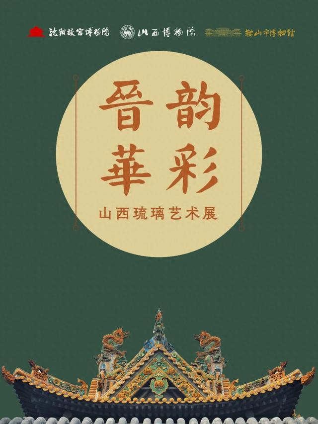 博物馆|琉璃|山西博物院_新浪新闻