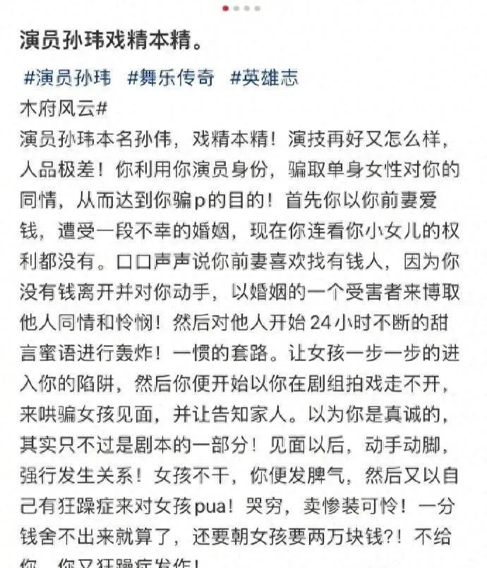 48岁知名男星被网友发文控诉,强行发生关系还问女方要钱|孙玮|女方
