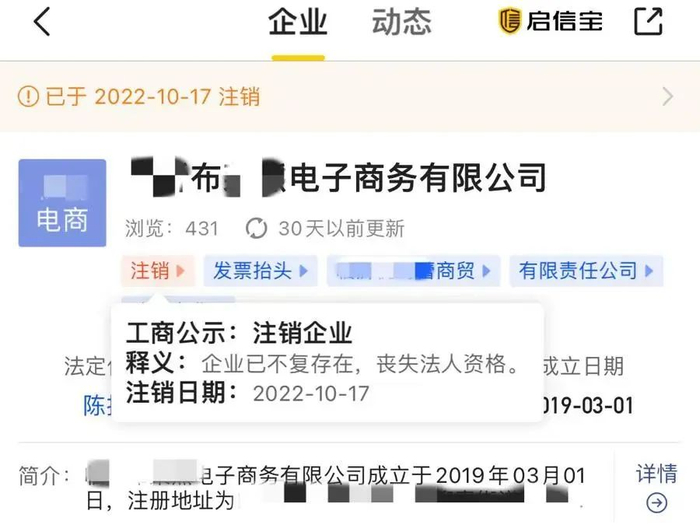 ▲ 国家市场监管总局登记注册局及第三方机构信息均显示已注销