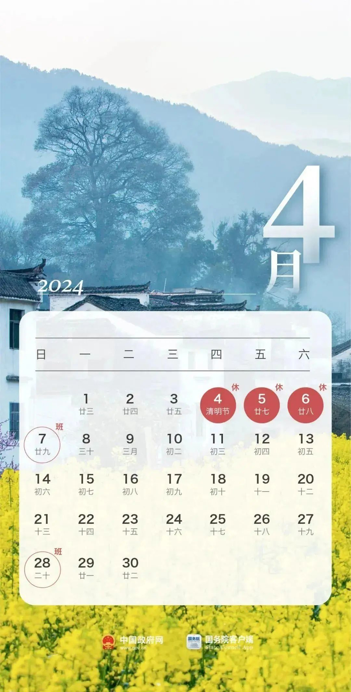 清明放假3天调休1天网友没关系广西三月三会出手