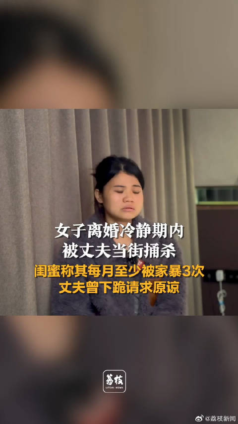 ampquot离婚冷静期惊魂丈夫捅杀妻子致死家暴频发引发悲剧ampquot