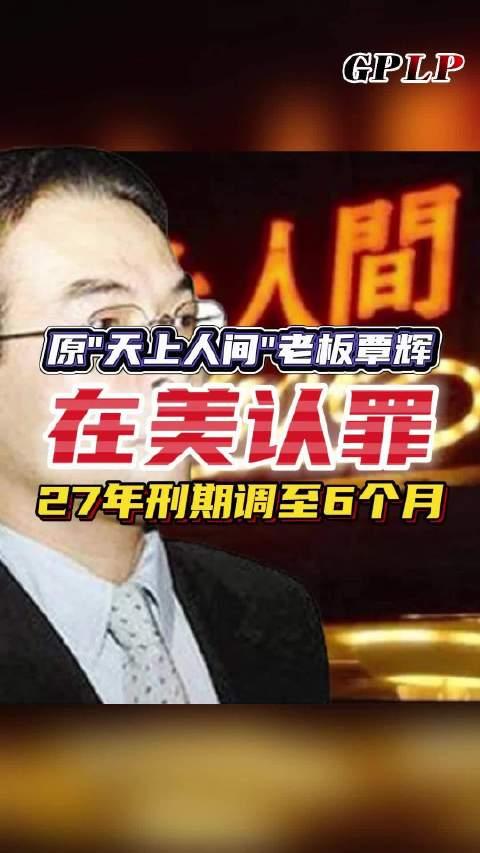 北京天上人间老板图片