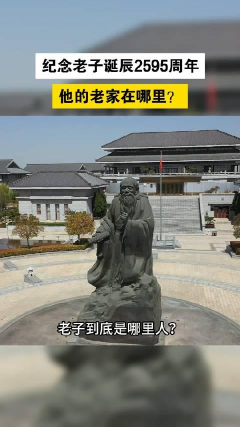 老子到底是哪里人