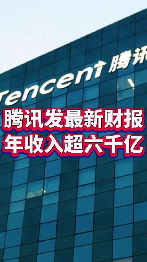 2023年收入超六千亿