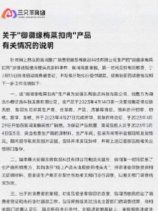 小杨哥就梅菜扣肉事件鞠躬致歉