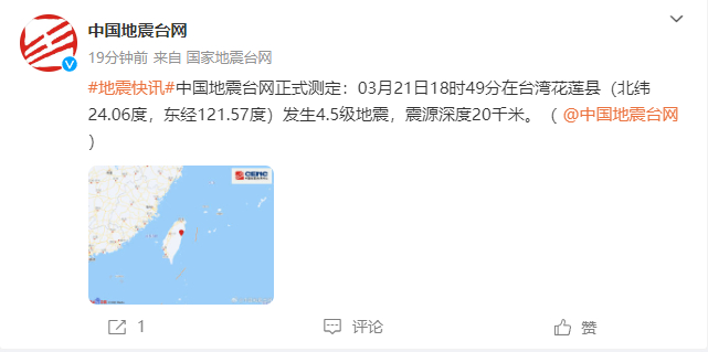 花莲县|速报|中国地震台网_新浪新闻