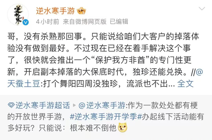 图源：微博@逆水寒