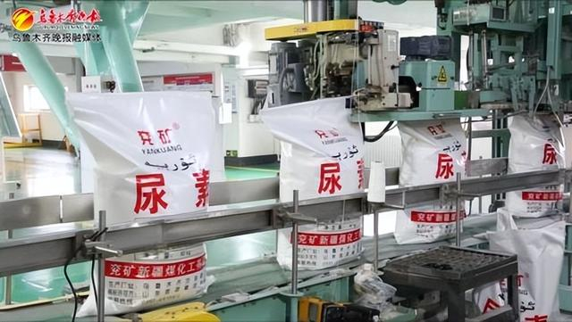 　　在米位于甘泉堡经开区的山东能源集团兖矿新疆煤化工有限公司，企业正开足马力加紧生产农业用肥。资料图片