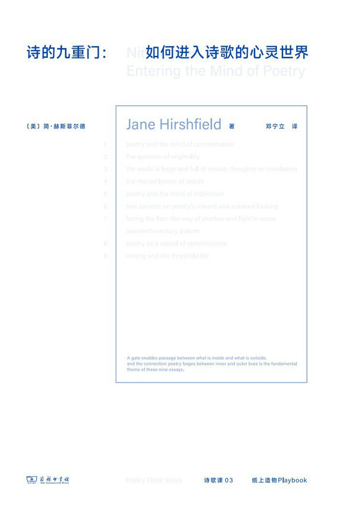 《诗的九重门： 如何进入诗歌的心灵世界》