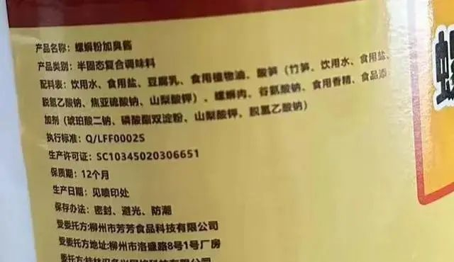 加臭酱产品参数和配料表。