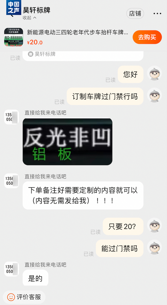 △记者与卖家聊天内容