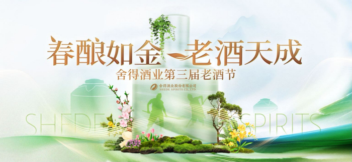 推进增产扩能论道老酒价值发布酒旅融合产品舍得酒业第三届老酒节盛大