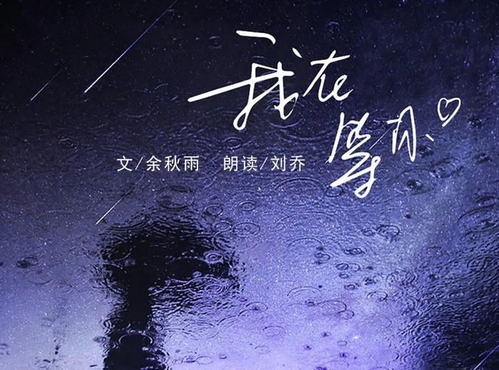 枕边阅读 | 其实,我一直在等你|江西新闻|刘乔|广播_新浪新闻