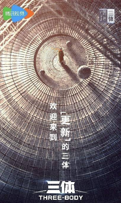 电视剧《三体》周年纪念版开播,缩减到26集有啥看头?|杨磊|上线|导演|宇宙|李小冉_新浪娱乐_新浪新闻