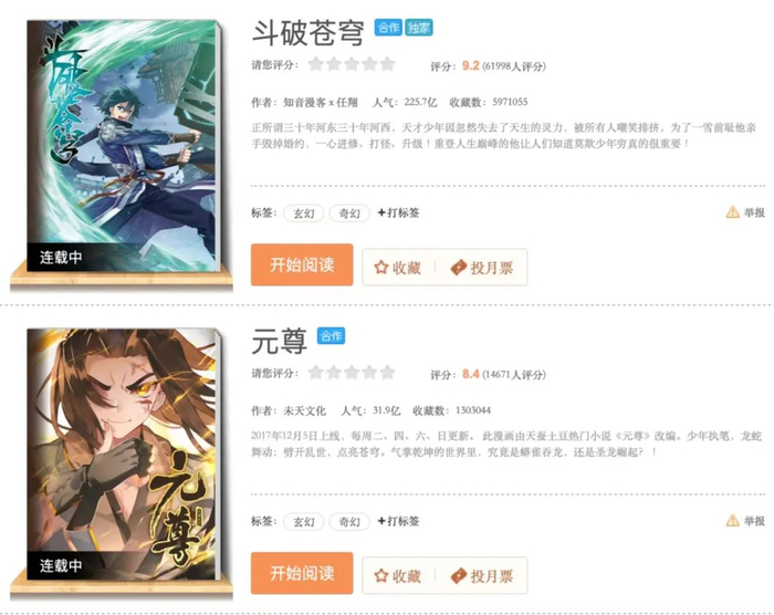 图源：腾讯动漫