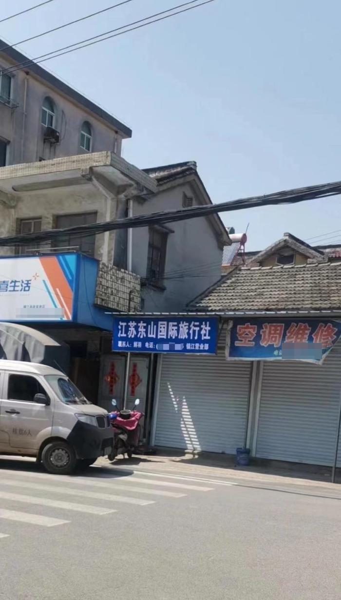 江苏东山国际旅行社镇江营业部&nbsp;图据网络
