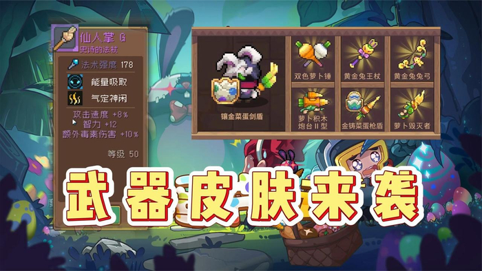 元气骑士前传好玩的武器好玩的武器皮肤这谁不心动啊
