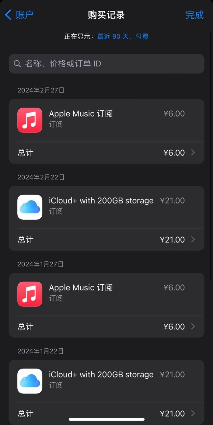 appstore购买记录怎么看