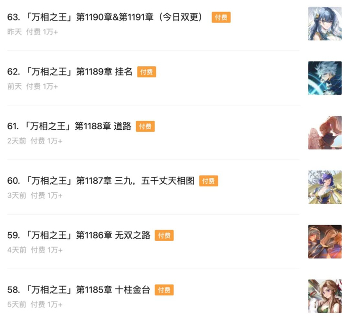 图源：天蚕土豆公众号