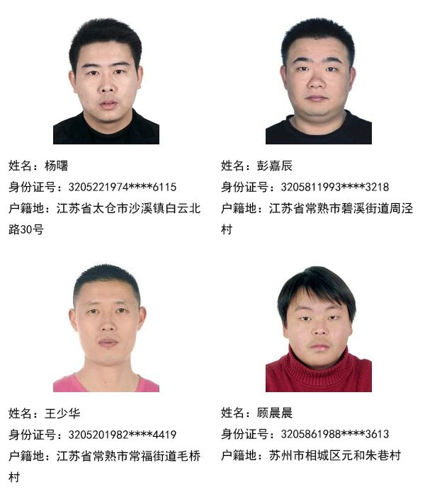 苏州市非法滞留境外涉诈重点人员名单。  图源：苏州警方