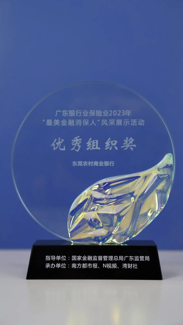 东莞农商银行深化金融消费者权益保护传递金融温度