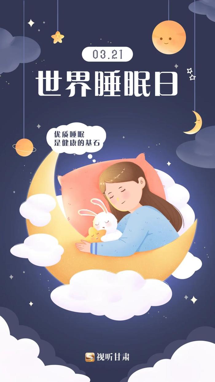 健康睡眠文案图片