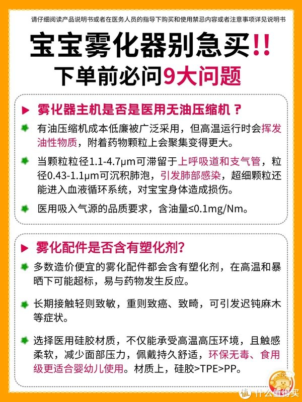 怎么选择雾化机婴儿雾化机选购指南，一篇教你选对家用雾化_https://www.jmylbn.com_新闻资讯_第4张