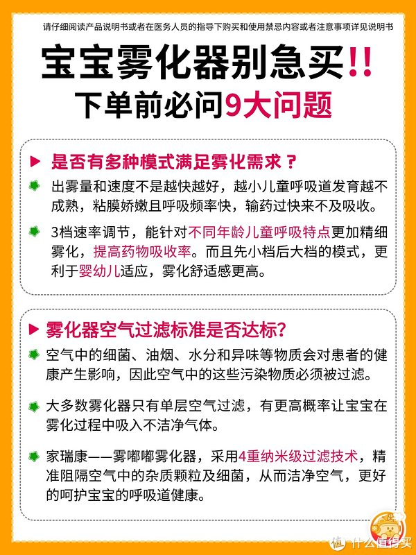 怎么选择雾化机婴儿雾化机选购指南，一篇教你选对家用雾化_https://www.jmylbn.com_新闻资讯_第6张