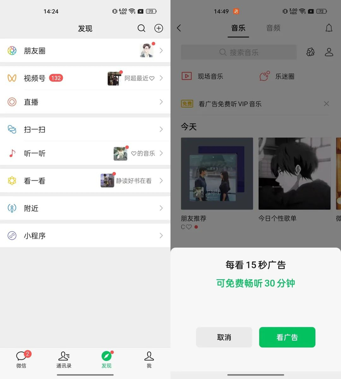 微信摇一摇正在消失