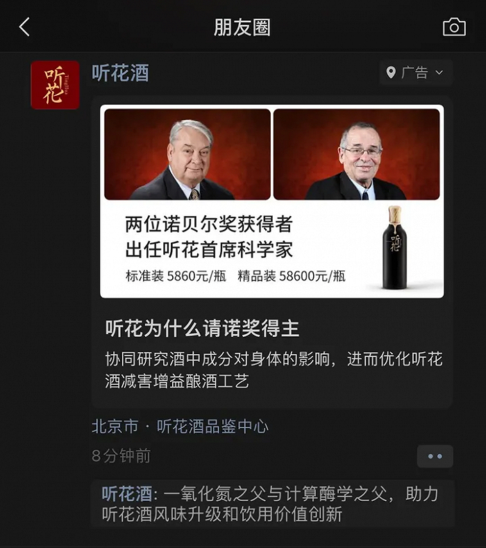 图：听花酒朋友圈广告