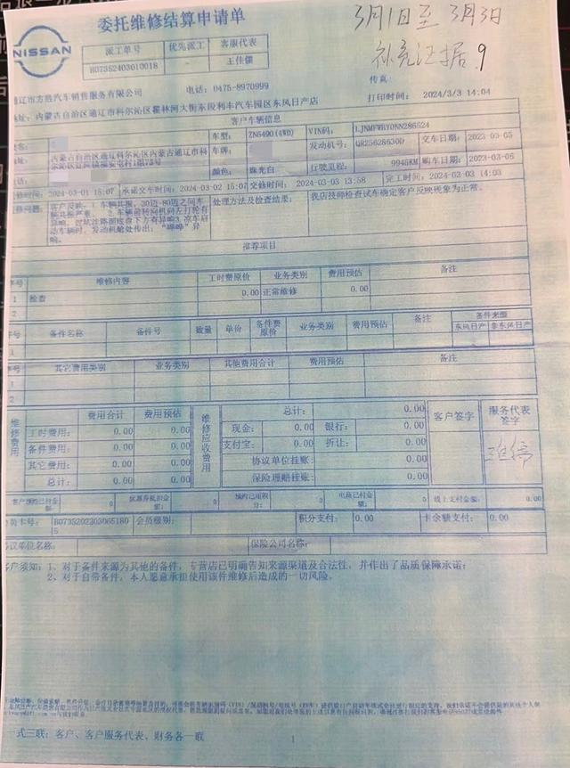 消费者提供的检修报告照片