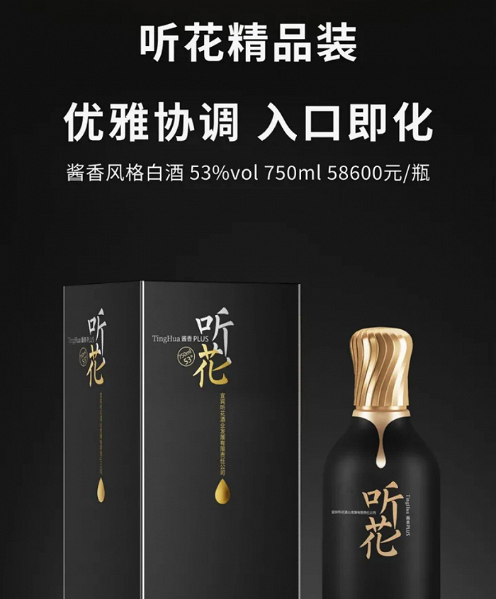 来源：听花酒官网