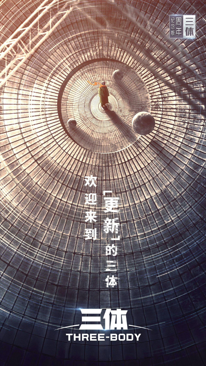 奈飞版《三体》开播，网友：杂糅小说三部内容，汪淼变成了五个人|权利的游戏|刘慈欣|科学家|上线|制作人_新浪新闻