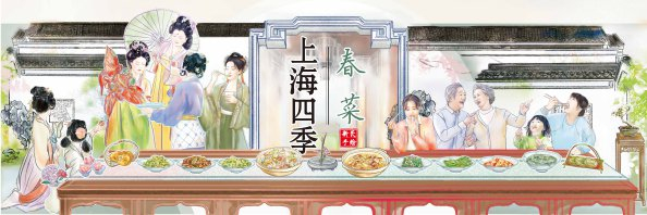 上海四季春菜