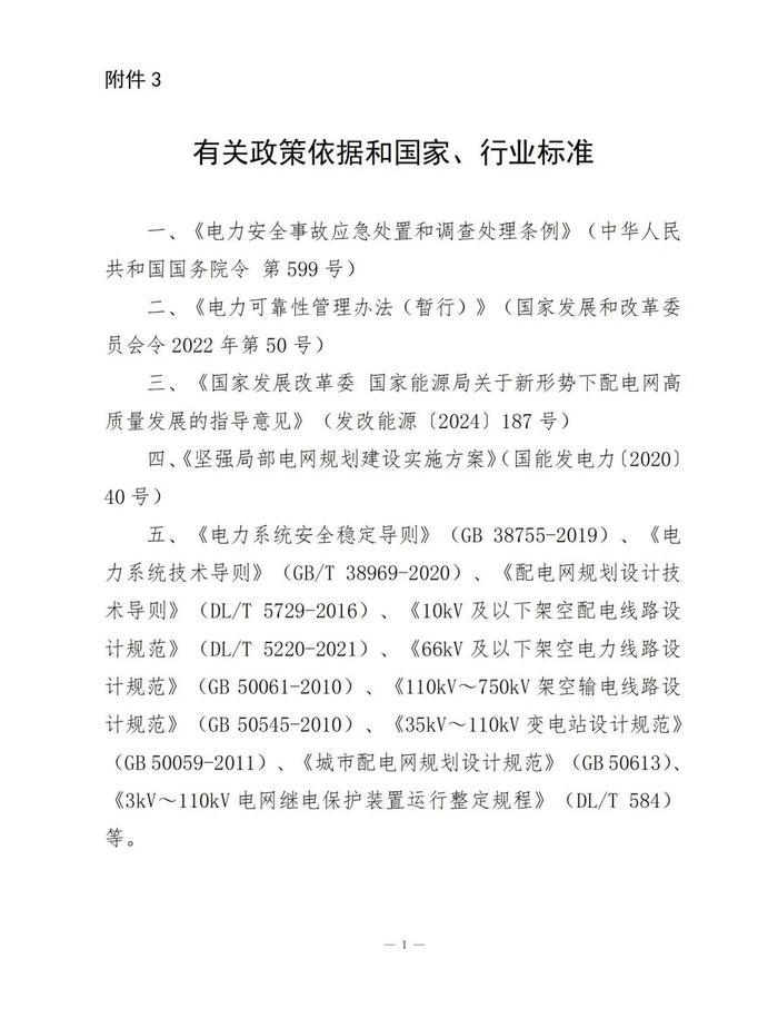 有關政策依據和國家,行業標準2.現場工作指引1.