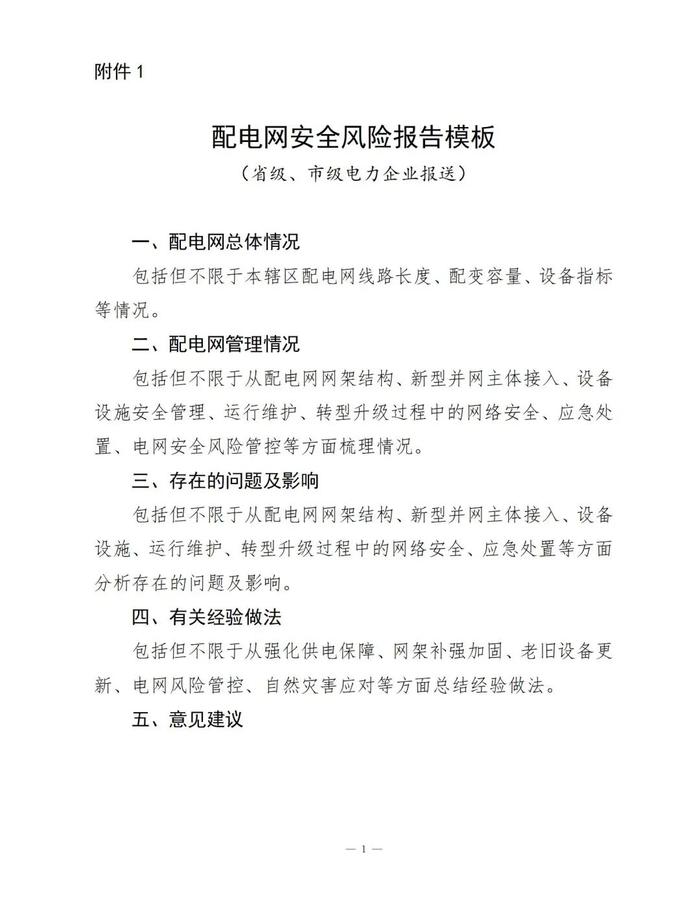 有關政策依據和國家,行業標準2.現場工作指引1.