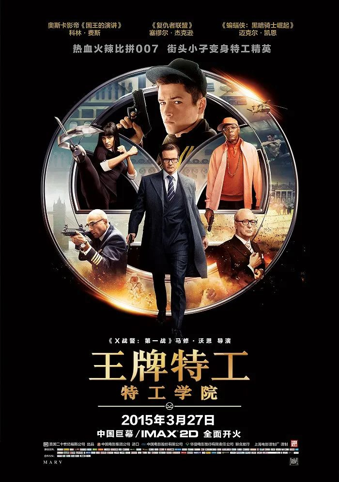 《王牌特工：特工学院》海报（图片来源：豆瓣）