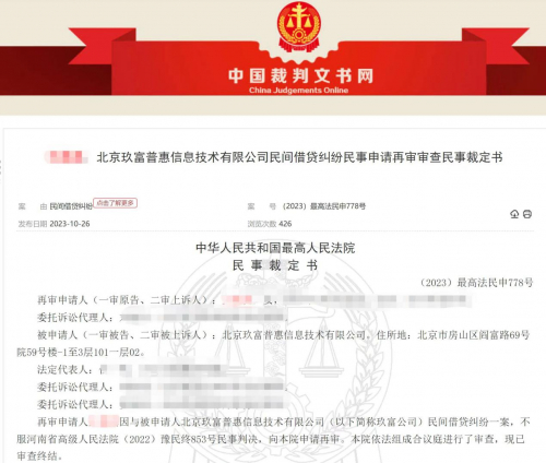 最高法院宣判玖富为中介不用赔偿出借人回款应法催借款人