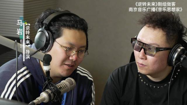参演剧目逆转未来主创代表走进fm1058南京音乐广播的直播间