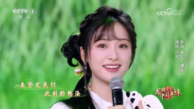 沈月演唱的勇气大爆发能忍住不跟着节拍律动起来cctv网络春晚6767