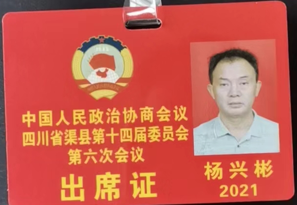 四川省川粤农业发展有限公司董事长杨兴彬|渠县|杨兴彬|军旅_新浪新闻